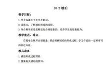 小学五年级语文《琥珀》教案