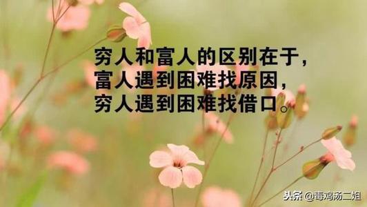 正能量激励人心的励志名言