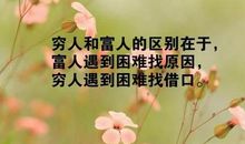 正能量激励人心的励志名言