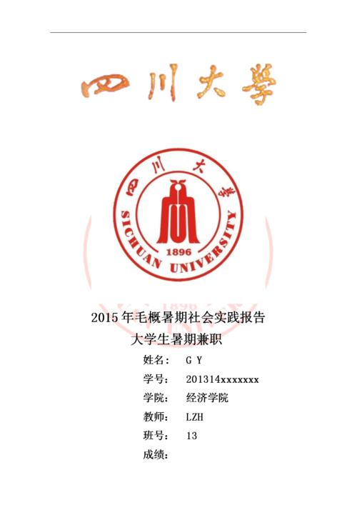 大学毛概社会实践报告