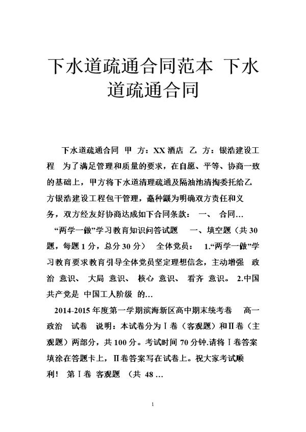 下水道施工协议书范本