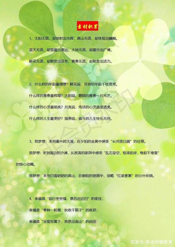 2020小升初语文:作文九大技巧+满分写作范文,家有毕业生快打印 4