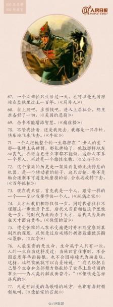 百篇名著中的百句经典语录