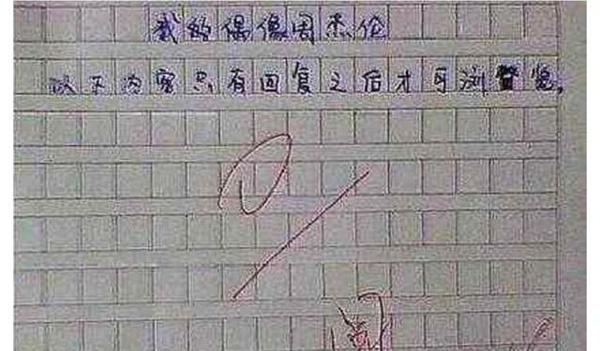 小学生作文之“天命不可违”喜获100分,老师点赞:牛 4