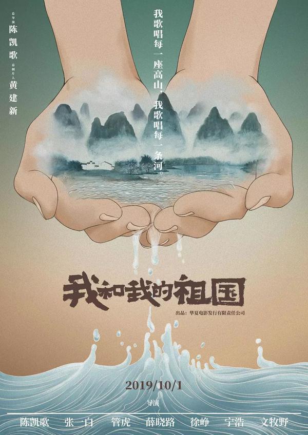收藏 | 《我和我的祖国》里面这些绝佳作文素材速收藏！ 1