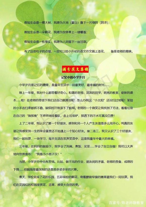 2020小升初语文:作文九大技巧+满分写作范文,家有毕业生快打印 7