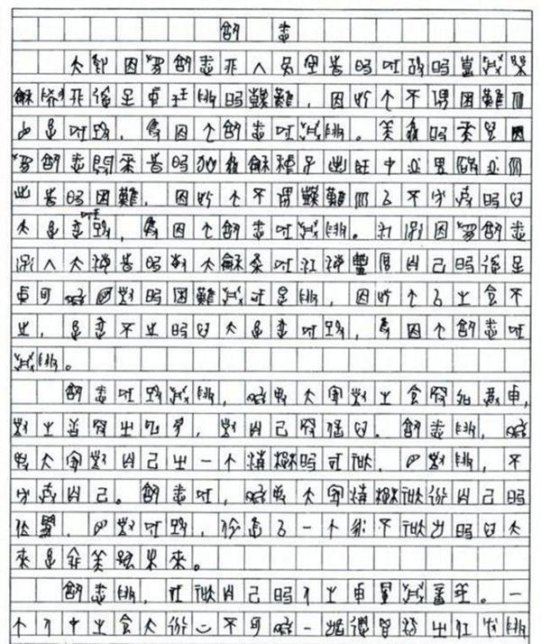 当年因写甲骨文,高考作文只有6分的考生,为何被985大学录取 1