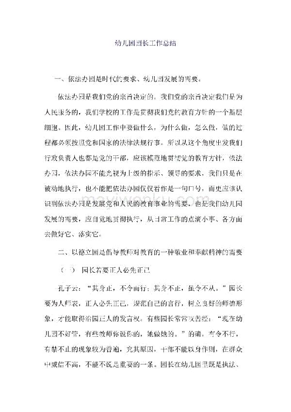 幼儿园园长管理心得