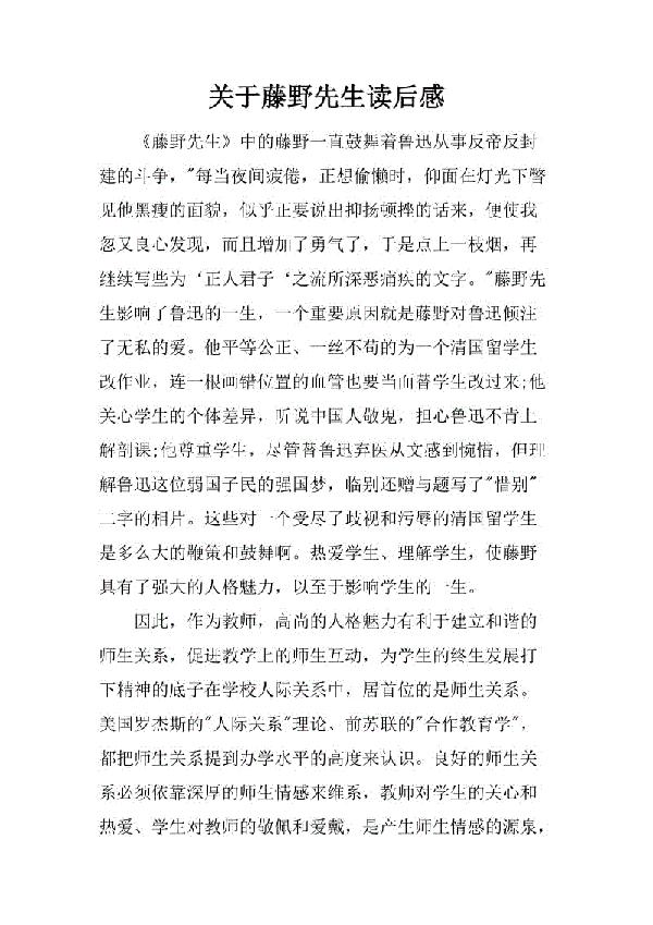 《藤野先生》读后感