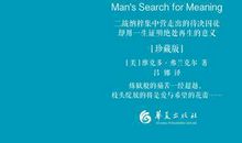 这一生为何而来——《活出生命的意义》读后感