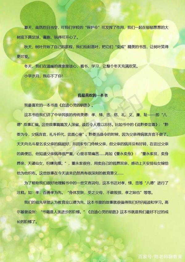 2020小升初语文:作文九大技巧+满分写作范文,家有毕业生快打印 8