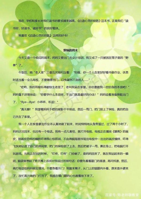 2020小升初语文:作文九大技巧+满分写作范文,家有毕业生快打印 9