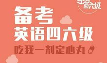 暑期备考六级优秀范文每日一背