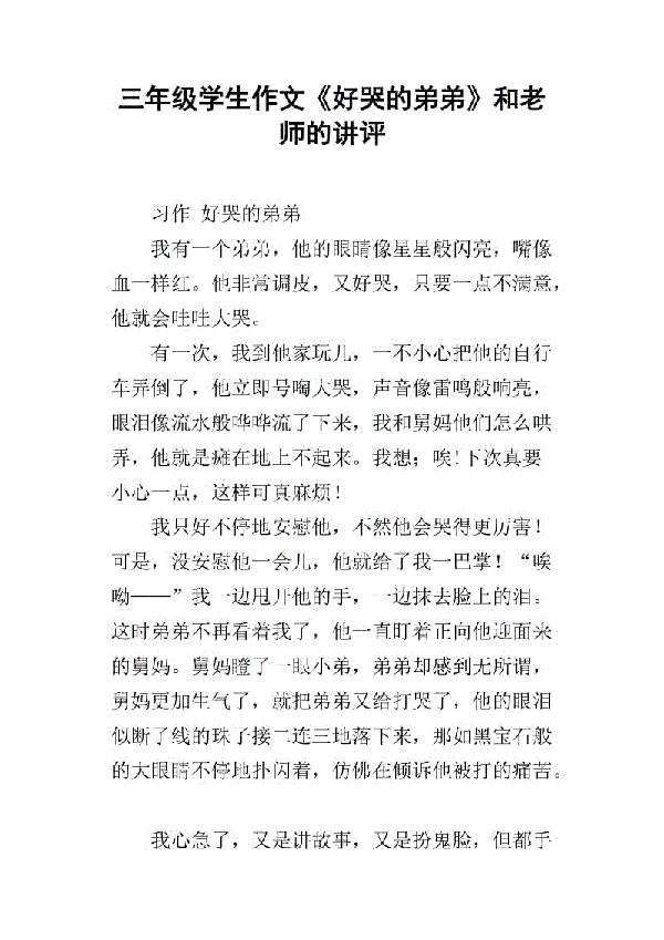 原创学生作文：《笔画和偏旁的奇妙之旅》