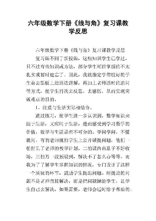 《力与运动》复习课反思