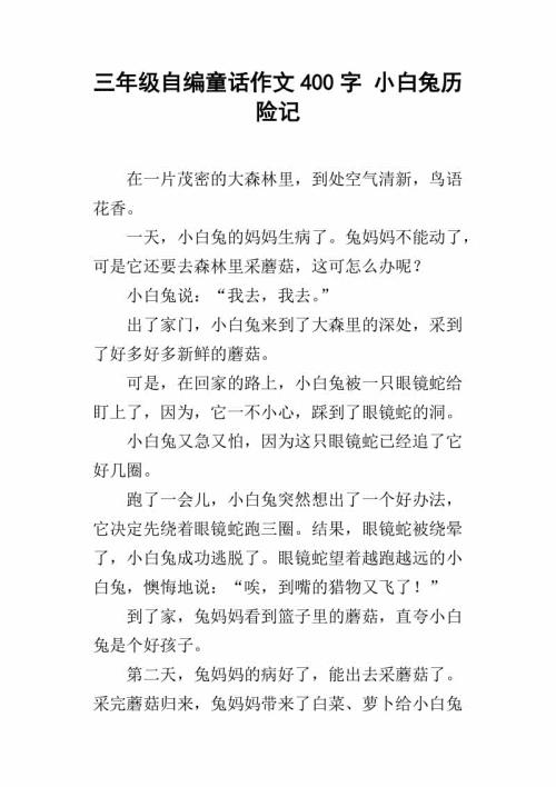 厨房历险记 三年级记叙文300字