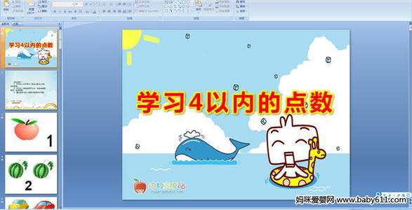 小班数学学习3以内的数数教案