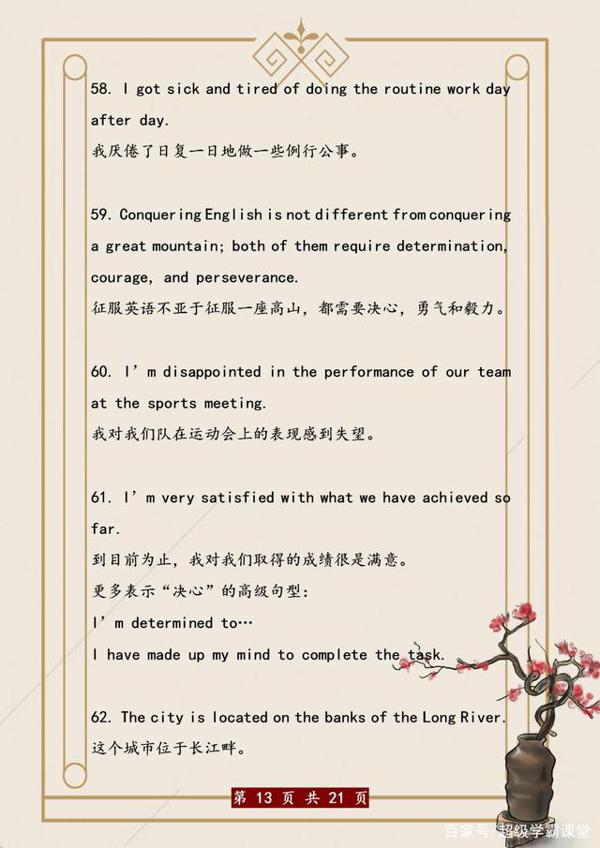 英语老师:这100个“万能”好句贴墙上背,初中3年作文“10扣分” 12