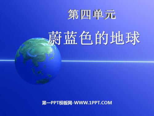 我爱这蓝色的地球 五年级我爱地球作文1700字