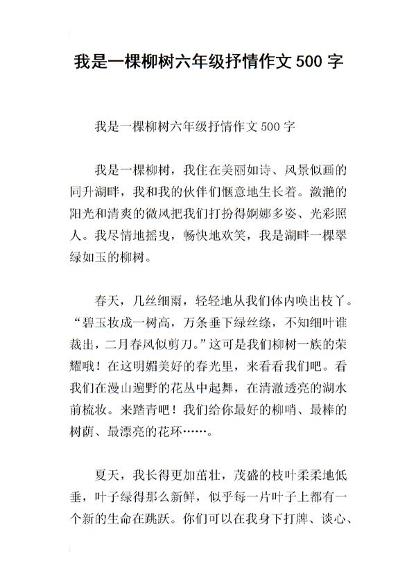我是一株柳作文