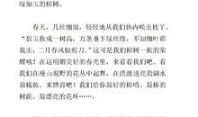 我是一株柳作文