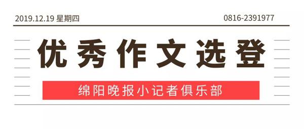 【优秀稿件】小记者的作文发表啦!！快来看看有没有你~