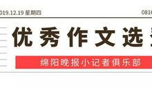 【优秀稿件】小记者的作文发表啦!！快来看看有没有你~