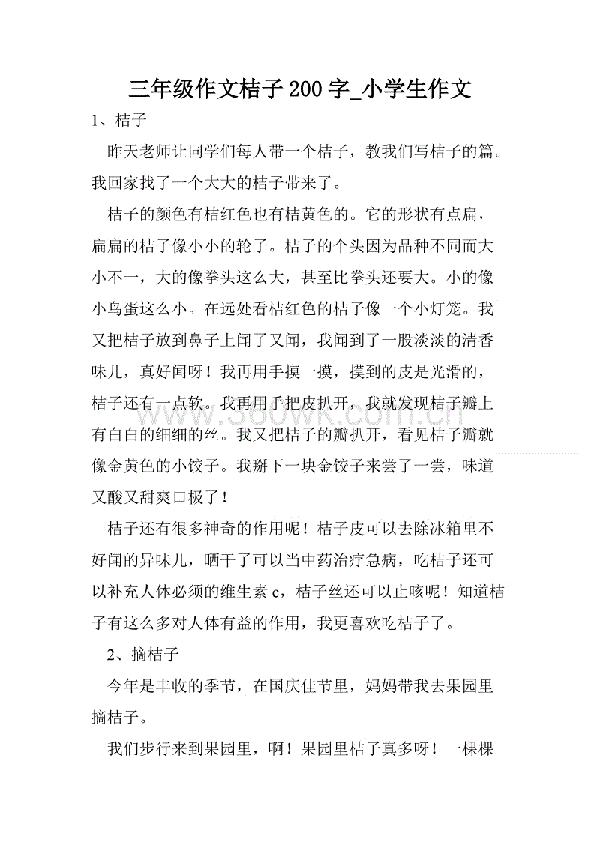 摘橘子 三年级优秀记叙文400字