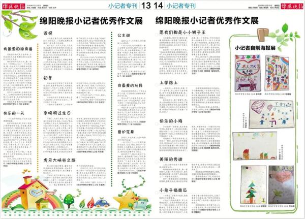 【优秀稿件】小记者的作文发表啦!！快来看看有没有你~ 1
