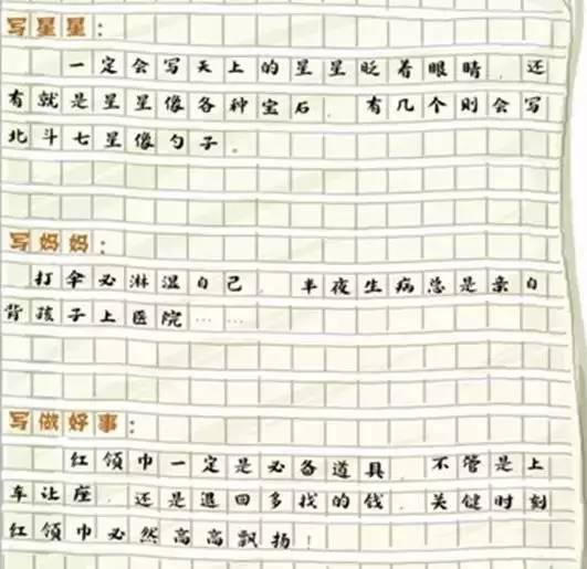 举个栗子，告诉你怎么指导孩子修改作文 8