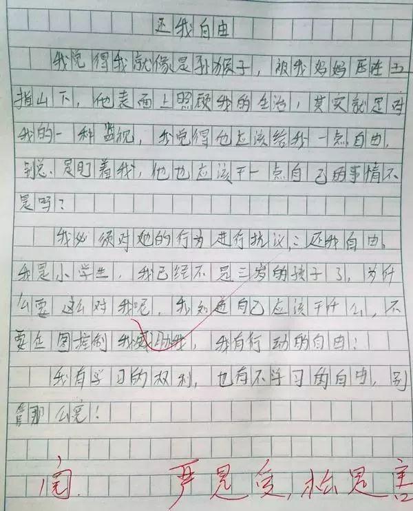 小学生作文《还我自由》,老师评语是亮点,家长:休想逃出我的手 2