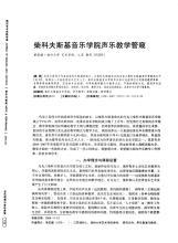 唐代歌曲与声乐艺人管窥简述论文