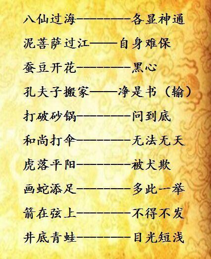 潮汕话歇后语