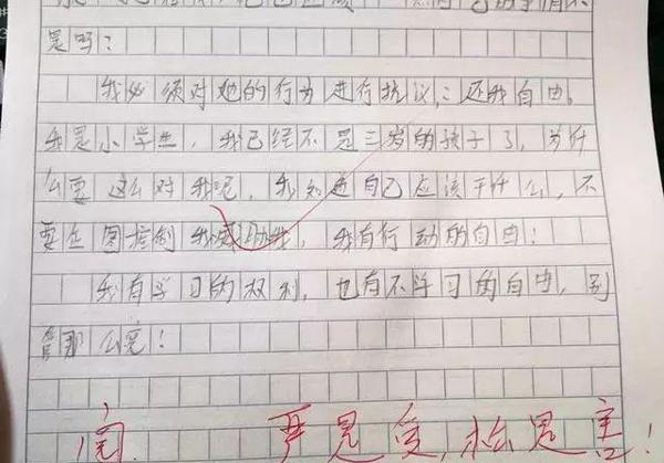 小学生作文《还我自由》,老师评语是亮点,家长:休想逃出我的手 1