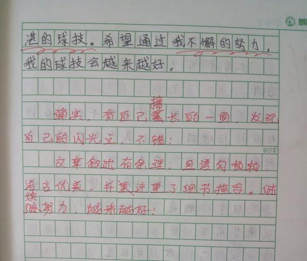 邦德学员优秀作文赏析2——《我为自己骄傲》 6