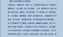 感恩父母社会实践心得三篇