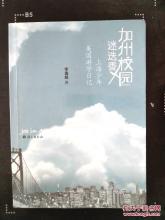 美国游学日记 小学生游学日记