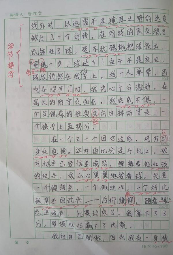 邦德学员优秀作文赏析2——《我为自己骄傲》 5