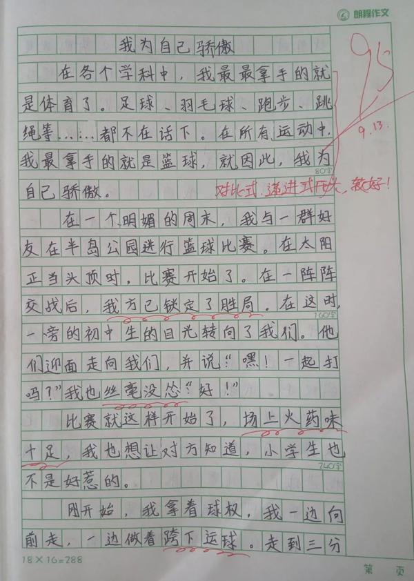 邦德学员优秀作文赏析2——《我为自己骄傲》 4
