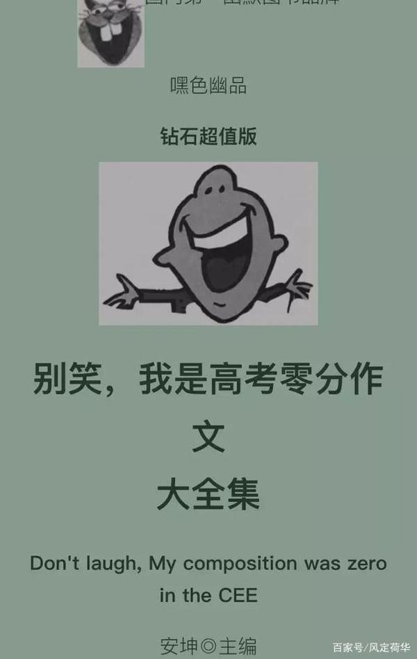 《高考零分作文大全集》:传闻中“名垂青史”的高考零分作文 2