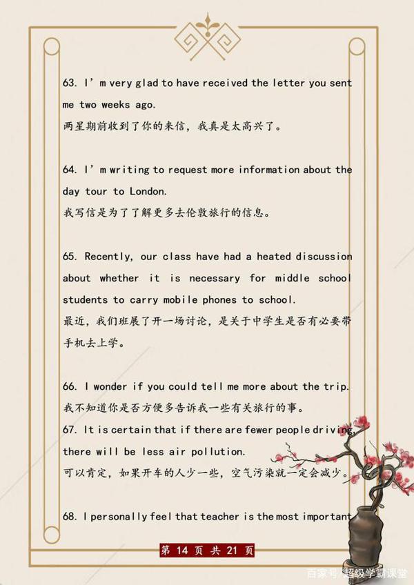 英语老师:这100个“万能”好句贴墙上背,初中3年作文“10扣分” 13