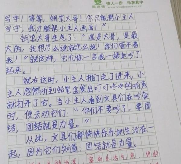 搞定作文-《热闹的文具盒》 2