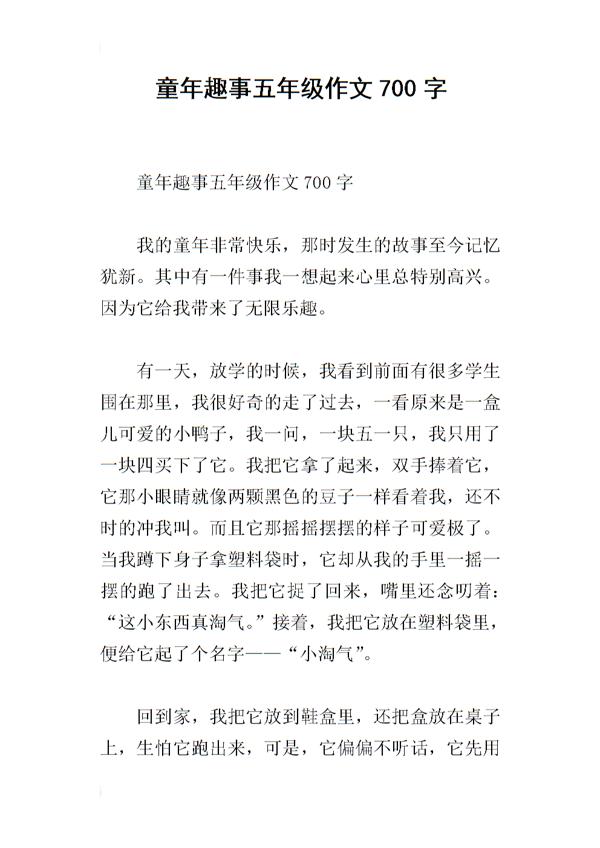 今日之趣事 叙事日记700字