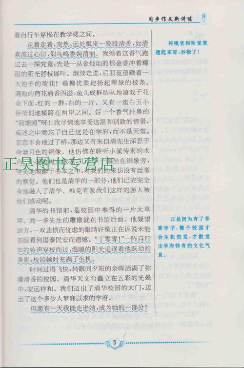 秋（六年级作文）