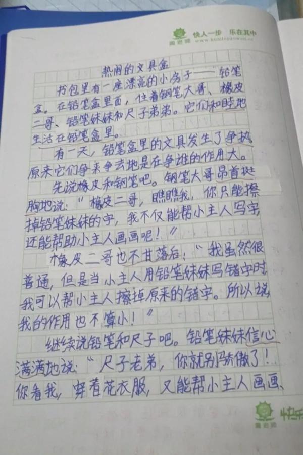 搞定作文-《热闹的文具盒》 1