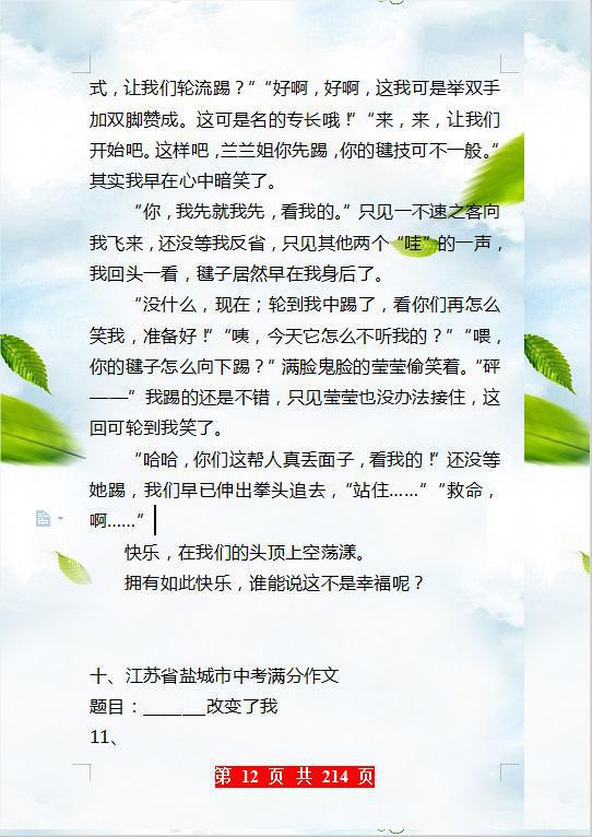 中考语文作文:这100篇范文,孩子空闲了看,作文水平直线上升! 11