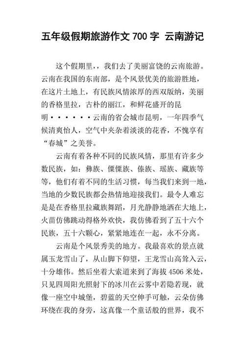 千山之游 五年级暑假游记作文900字