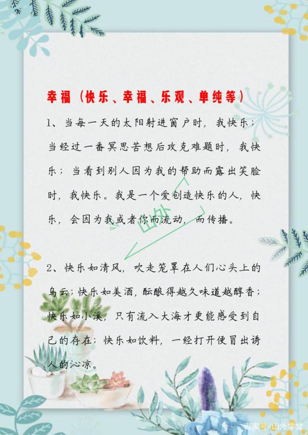 积累这些作文写作素材,再也不会为写作文发愁 14