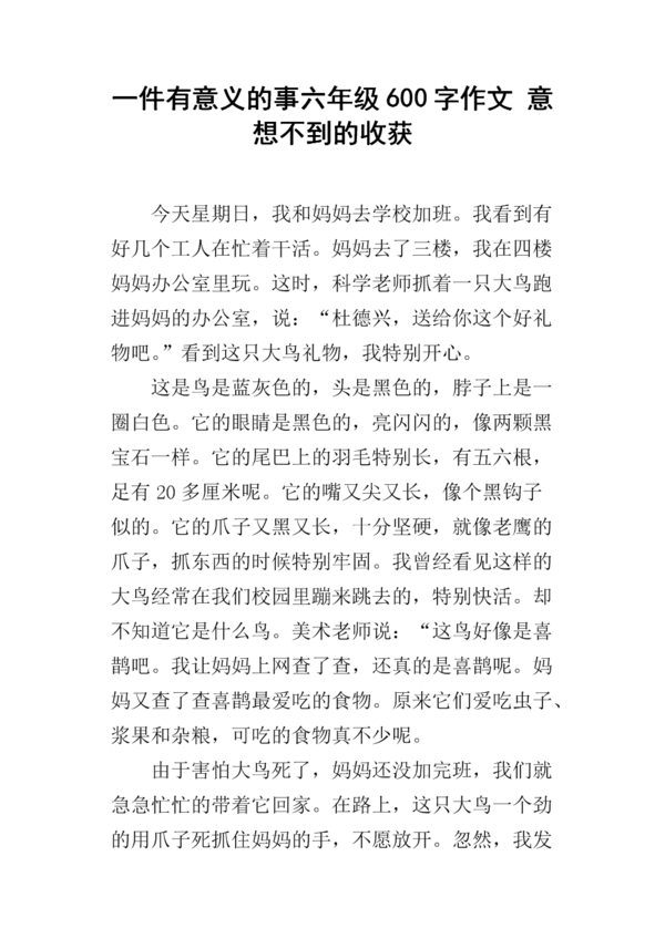 初三作文：不经意间的收获_600字