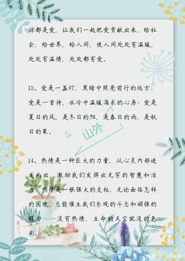 积累这些作文写作素材,再也不会为写作文发愁 13